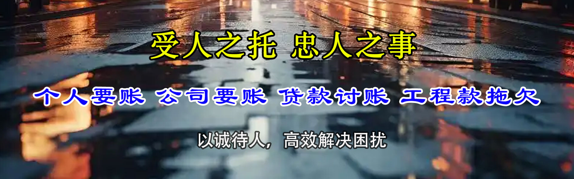 将乐清债公司